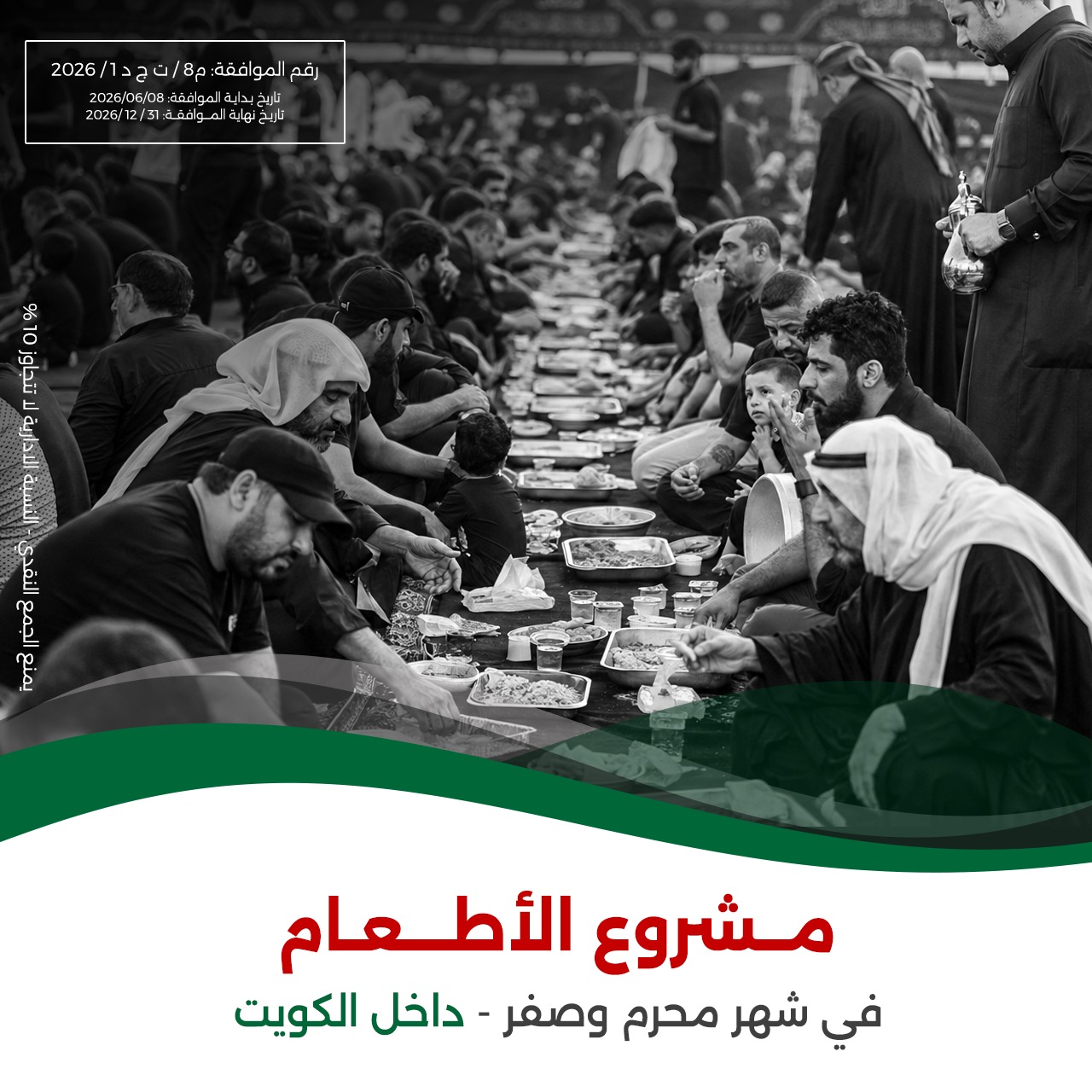 اطعام في شهر محرم وصفر