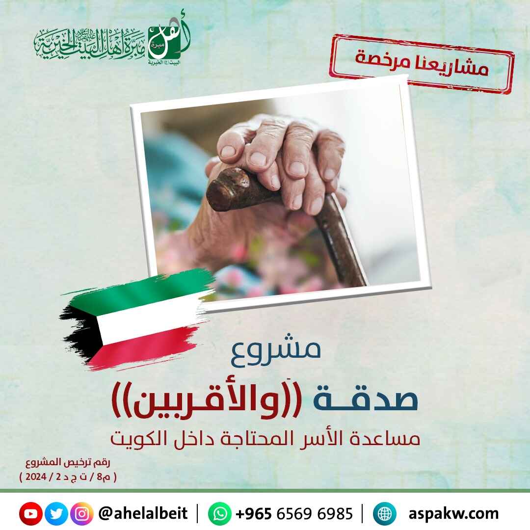 مشروع صدقة (( والأقربين ))