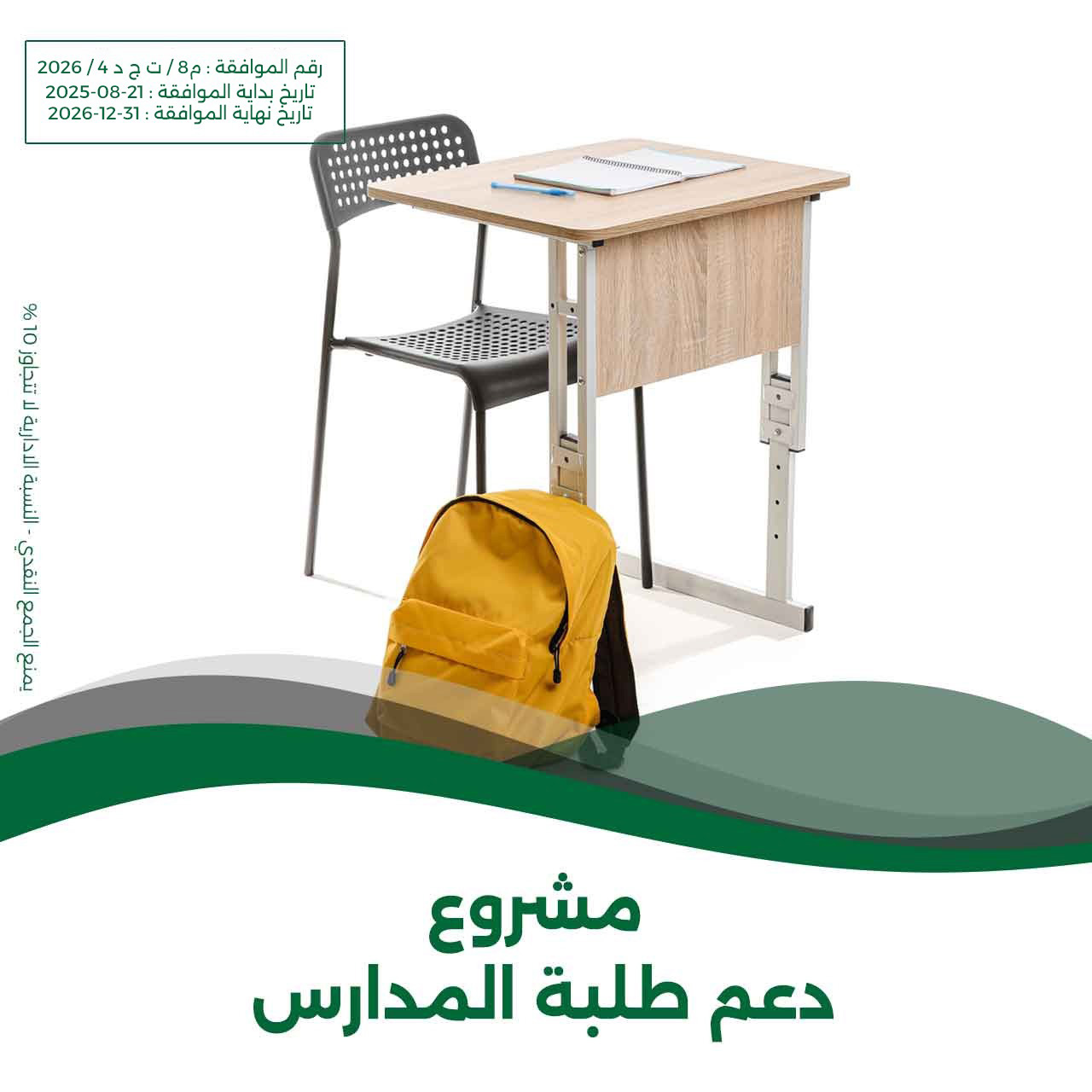 مشروع دعم طلبة المدارس 